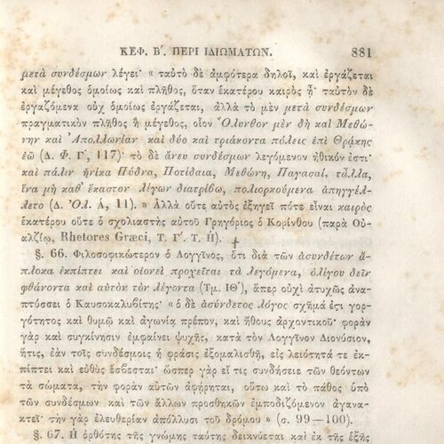 22,5 x 14,5 εκ. 2 σ. χ.α. + π’ σ. + 942 σ. + 4 σ. χ.α., όπου στη ράχη το όνομα προηγού�